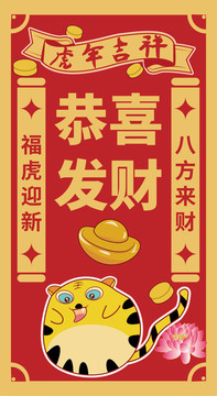 虎年國潮插畫