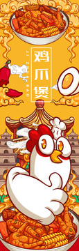 美味雞爪煲