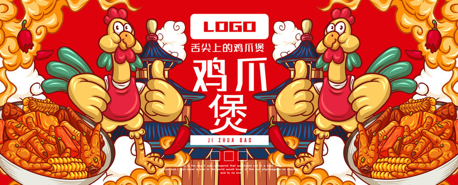 美味雞爪煲