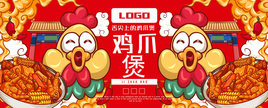 美味雞爪煲