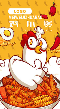 美味雞爪煲