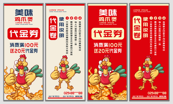 雞爪煲代金券
