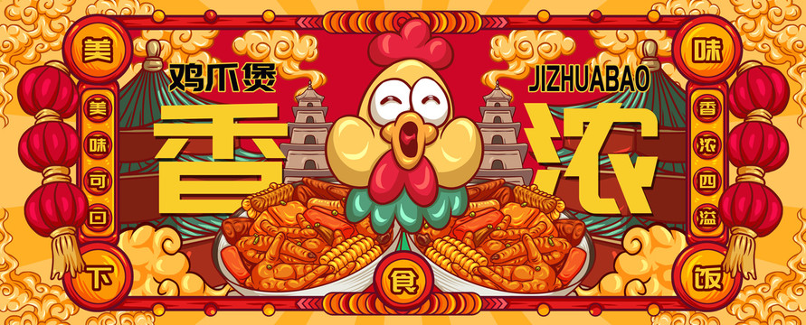 國潮雞爪煲