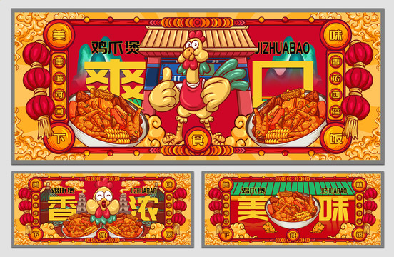 國(guó)潮雞爪煲海報(bào)