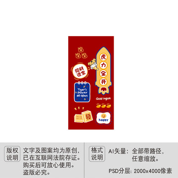虎力全開(kāi)