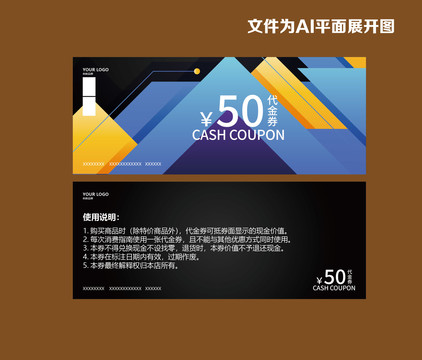 優(yōu)惠劵代金劵抵用劵贈(zèng)券