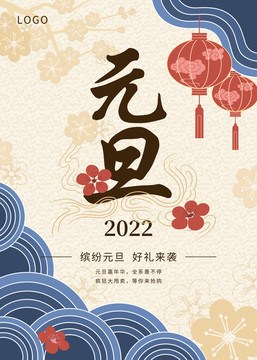 高端大氣中國風(fēng)商務(wù)元旦海報(bào)