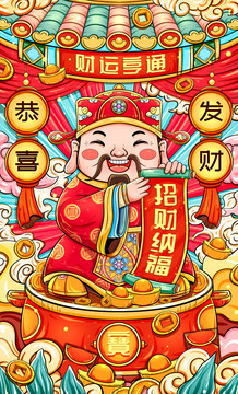 國潮財神爺手機殼壁紙插畫