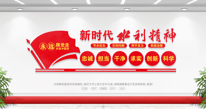 新時代水利精神