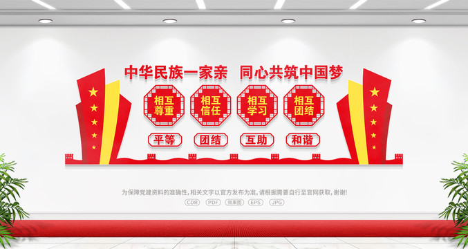 中華民族一家親