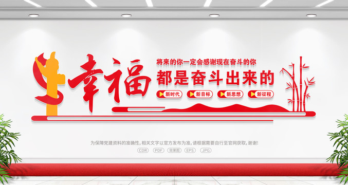 幸福都是奮斗出來的