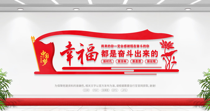 幸福都是奮斗出來的