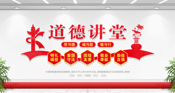 道德講堂