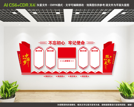 黨建文化墻