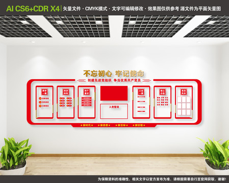 黨支部文化墻
