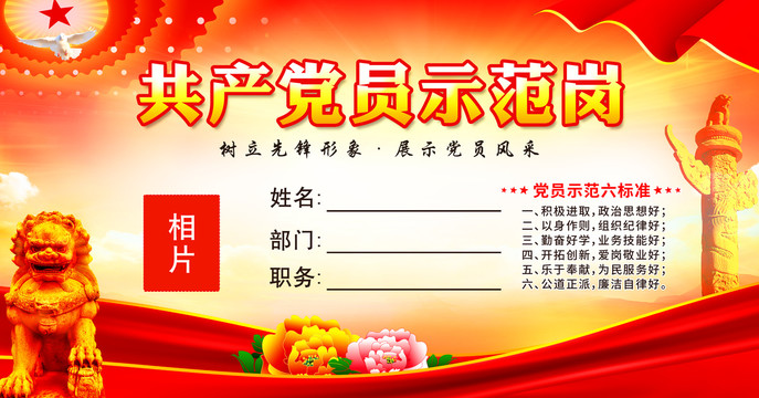 黨員示范崗