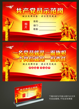 黨員示范崗