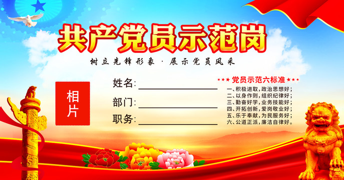 優(yōu)秀黨員示范崗