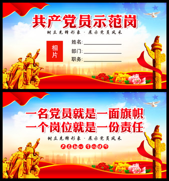 黨員示范崗