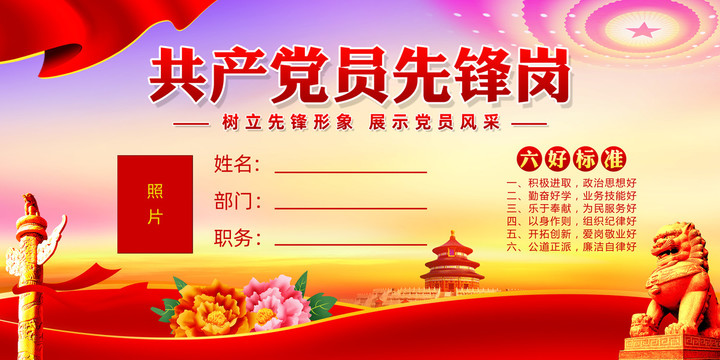 黨員示范崗