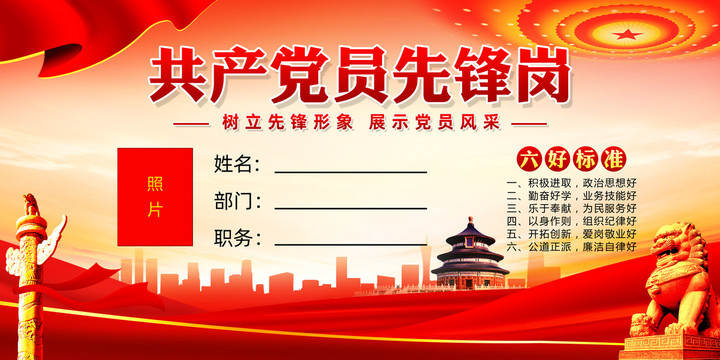 黨員示范崗