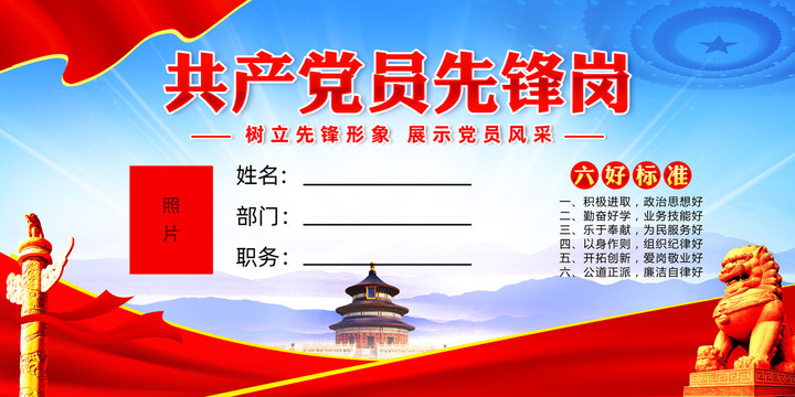黨員示范崗
