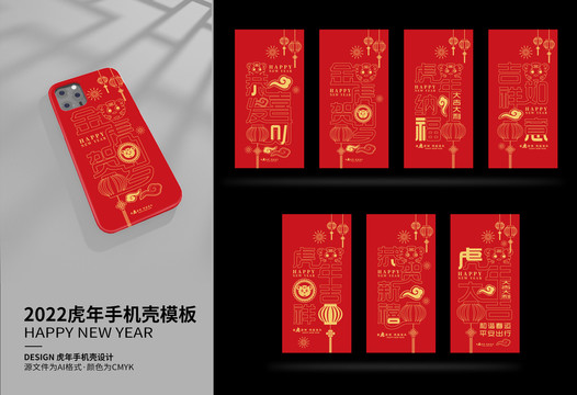 虎年手機(jī)殼