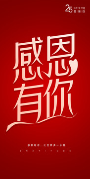 感恩節(jié)