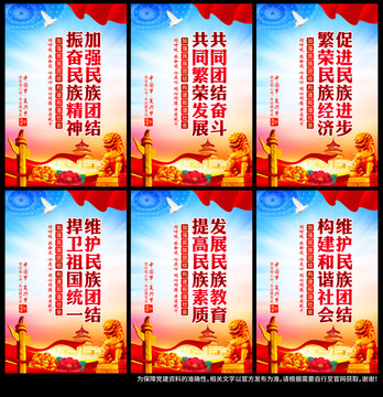 民族團(tuán)結(jié)