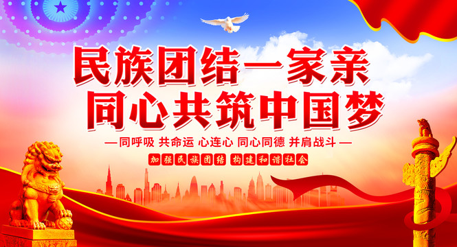 民族團結(jié)