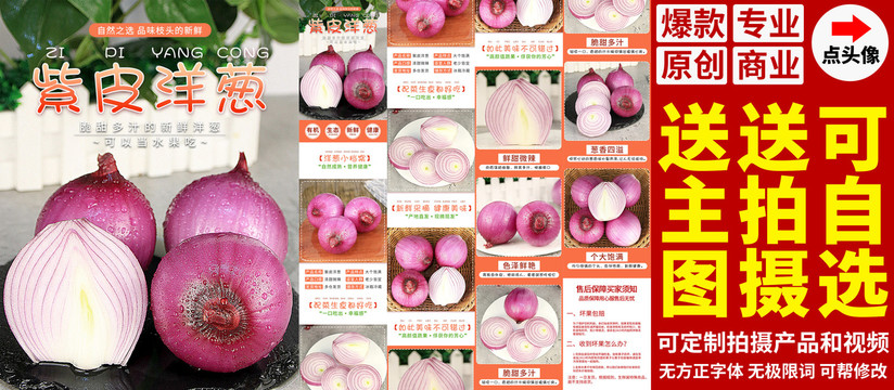洋蔥詳情頁(yè)