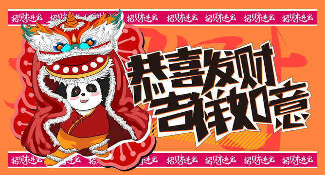 吉祥如意廣告展架美食背景墻