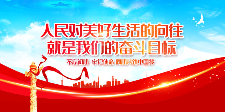 人民對(duì)美好生活的向往