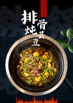 排骨燉豆角
