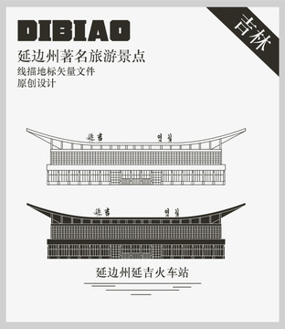 延邊州延吉火車站