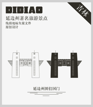 延边州图们国门