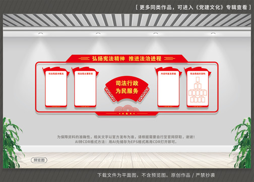 司法文化墻