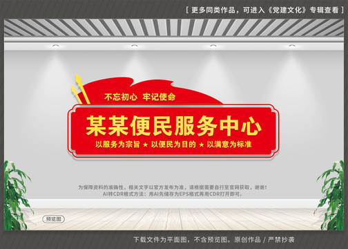 便民服務中心文化墻