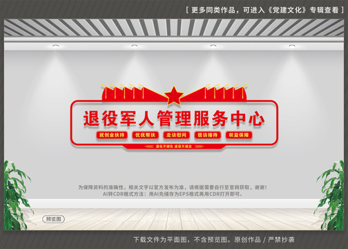 退役管理服務(wù)中心