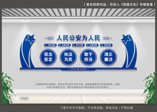 公安文化墻