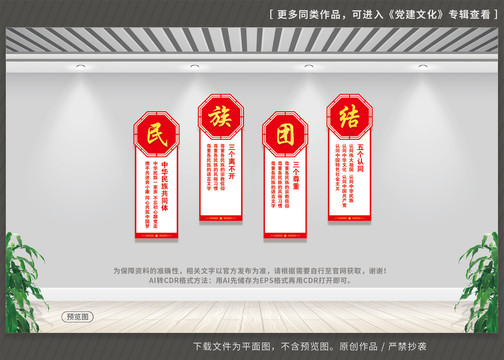 民族團結(jié)