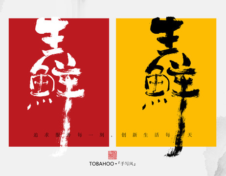 生鮮