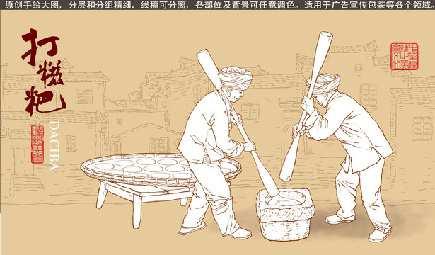 打糍粑線描插畫