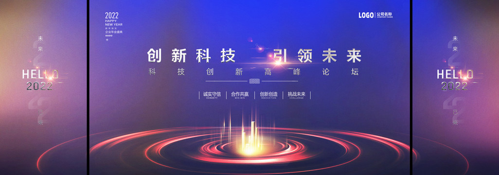 年會(huì)
