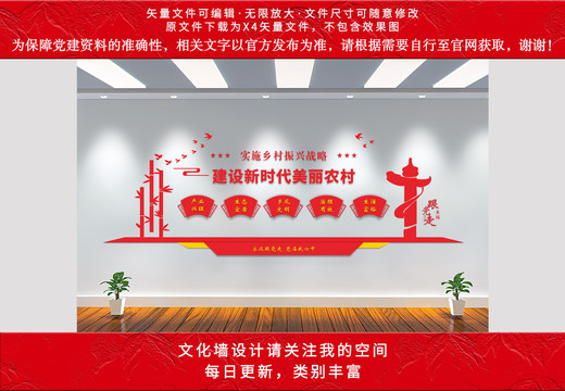 鄉(xiāng)村振興