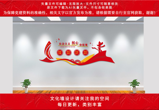 社會主義核心價(jià)值觀