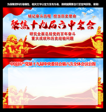 十九屆六中全會(huì)