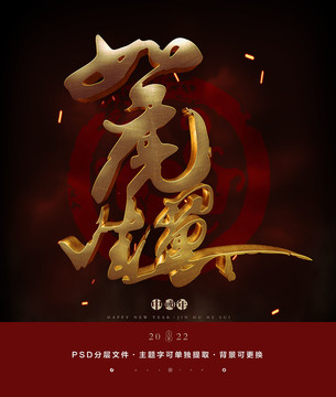 如虎生翼金屬拉絲字