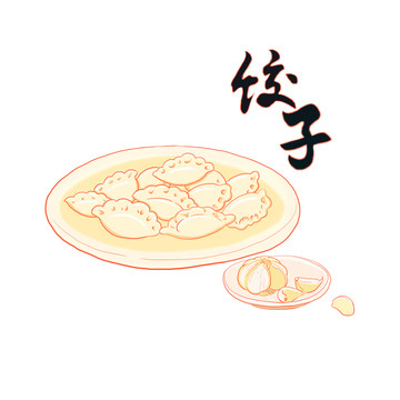 饺子