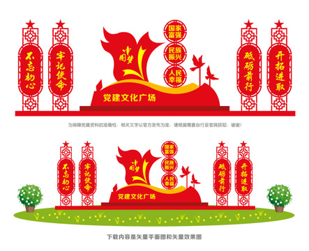 黨建公園造型墻